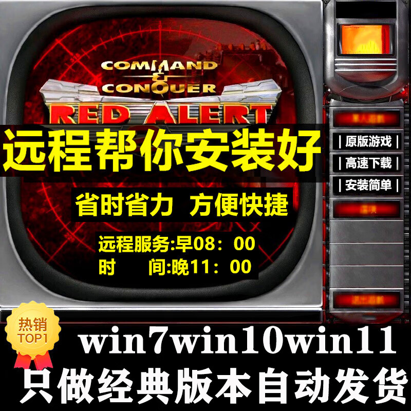 Red Alert 2: Radiance of the Republic PC stand-alone game classic Red Alert 2 Yuri's Revenge Chinese installation package Deluxe Edition = remote installation of classic Red Alert