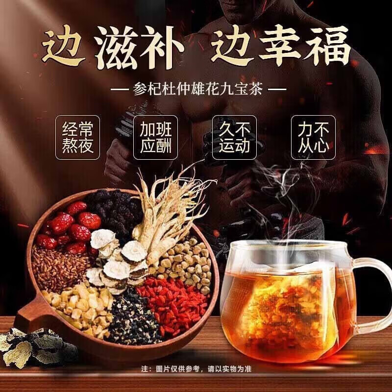 Tongrentang One brew a day men's kidney tea, ginseng, wolfberry, nine treasure tea, kidney essence tea, maca, polygonatum ulmoides and eucommia 30 packs