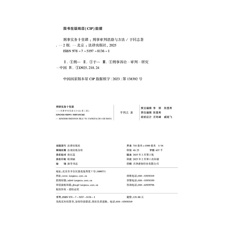 Ten Lessons on Criminal Practice Criminal Trial Ideas and Methods (Second Edition)