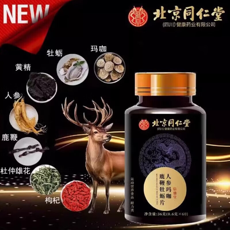 Beijing Tongrentang Deerbian Ginseng Maca Epimedium Extract Middle-aged and elderly people need a fast-hardening and delayed-onset erectile dysfunction pill when opening a room. Sanli Tablets are used to regulate excessive hand-burning. The golden gun lasts for a long time and increases the erection of men's sexual intercourse. 5 bottles of solid-packed strong boyfriend strength to nourish the kidneys, strengthen yang, nourish the liver, cleanse the liver and protect the liver.