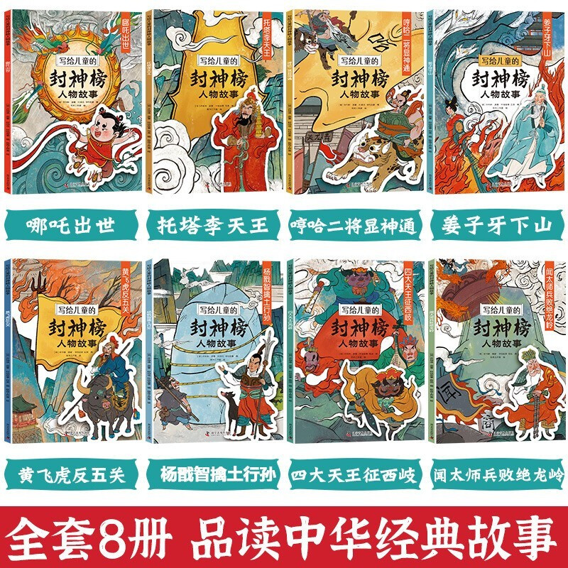 A complete set of 8 Jingdong authentic books on the Legend of the Gods written for children. Chinese ancient mythological stories, classic literary masterpieces, character stories, comics and comic version picture books. Tell children about the original books of the Legend of the Gods, must-read extracurricular reading for primary school students, youth edition, money-saving card, Black Friday