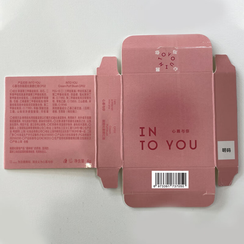 INTO YOU melting frost mist blush cream natural brightening not easy to melt base makeup birthday gift female New Year gift Year of the Horse CP02