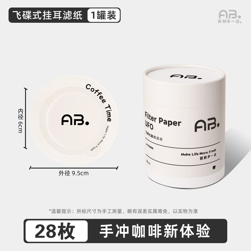 AB hanging ear coffee filter paper flying saucer type hand-brewed coffee filter paper bag coffee bag coffee powder filter flying saucer bag flying saucer type coffee filter paper 1 can 28 sheets