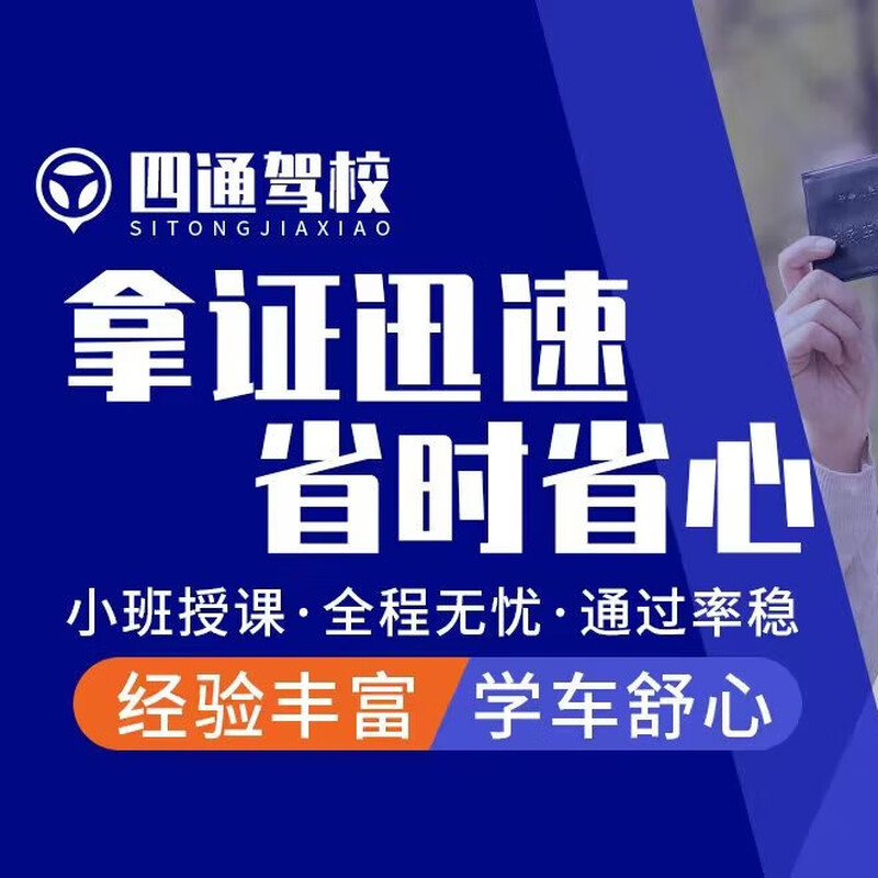 Sitong Driving School B2 Large Cargo Driving