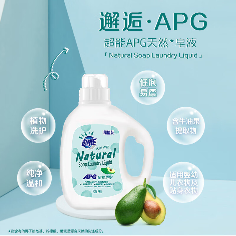 Super natural soap laundry detergent, natural herbal fragrance, 2kg*2 bottles, plant care, suitable for infant clothes
