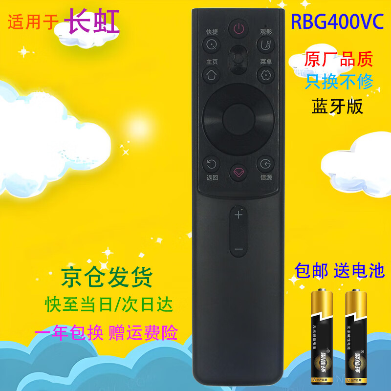 Suitable for starters, universal universal Changhong TV voice remote control RBG400VC G7S G7 D6H 65D4PS Changhong TV remote control RBG400VC
