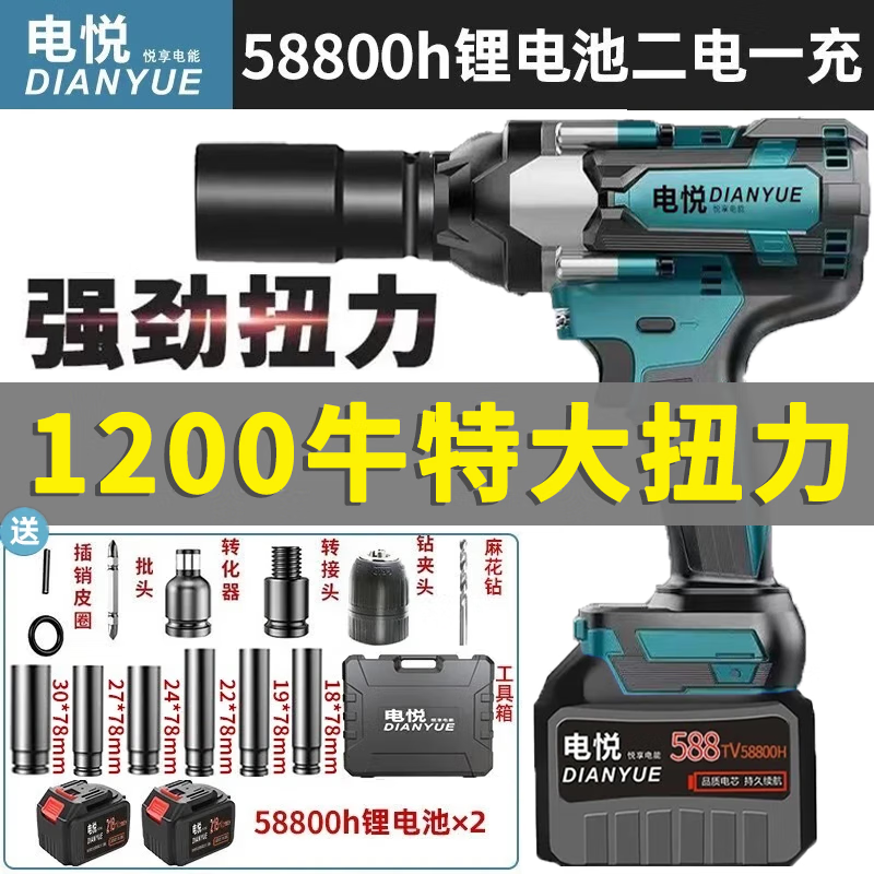 Dian Yue Japan 1200 N high torque electric wrench high power brushless lithium battery wrench high torque impact wrench wind cannon 1200 N industrial model 58800H two batteries and one charge