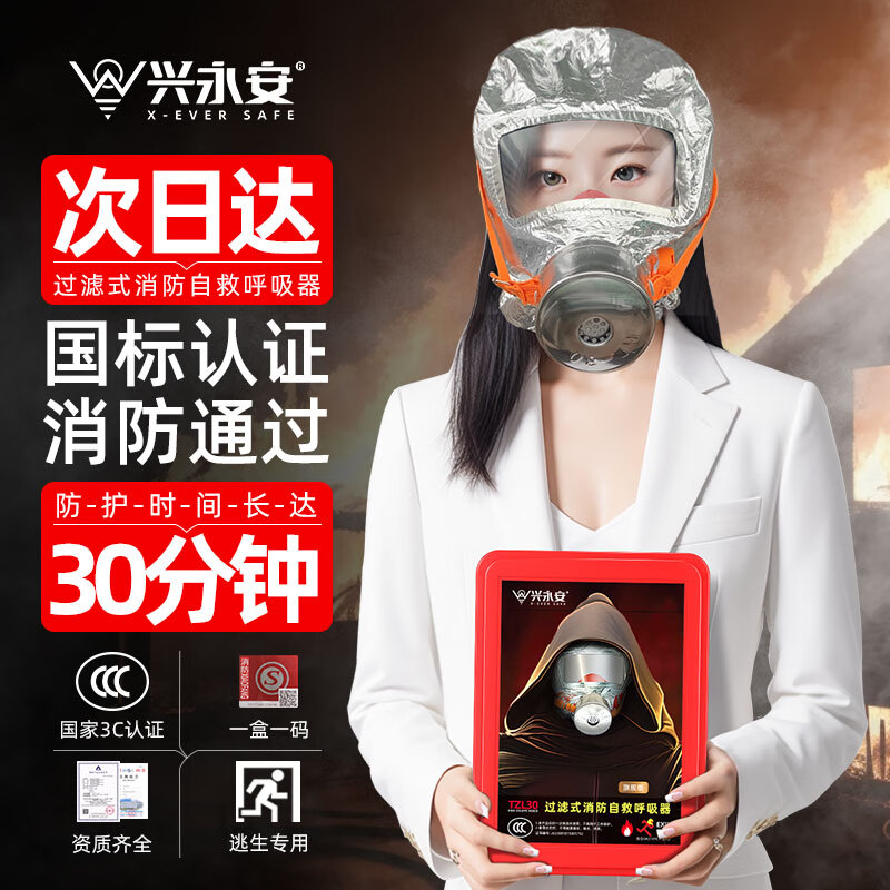 Xingyongan gas mask anti-smoke fire mask fire mask high-rise escape self-rescue respirator 3C certification TZL30