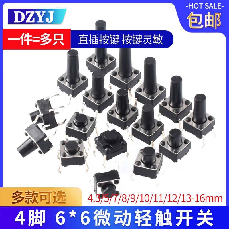 6*6 tactile switch 12*12 patch 4.3/7/8/9/10/11/13mm micro button button vertical straight plug 12*12*9 (20 pieces)