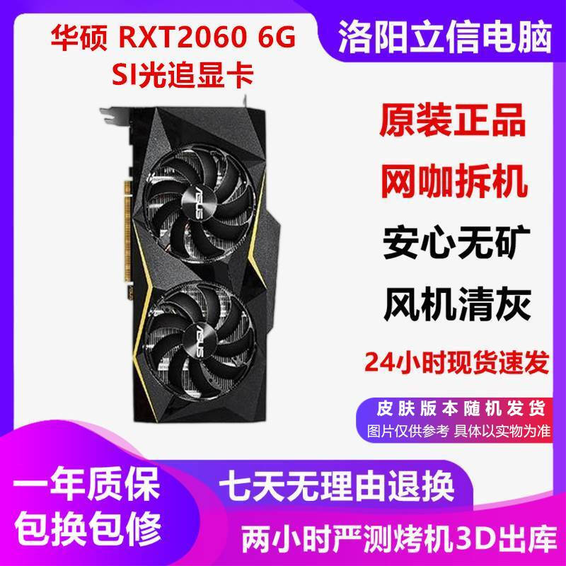 ASUS non-mineral protection core MSI Colorful 2060/2060S/2070/2070S series desktop computer independent second-hand graphics card to play Delta Chicken Eternal Tribulation ASUS RTX2060 6G ray tracing graphics card