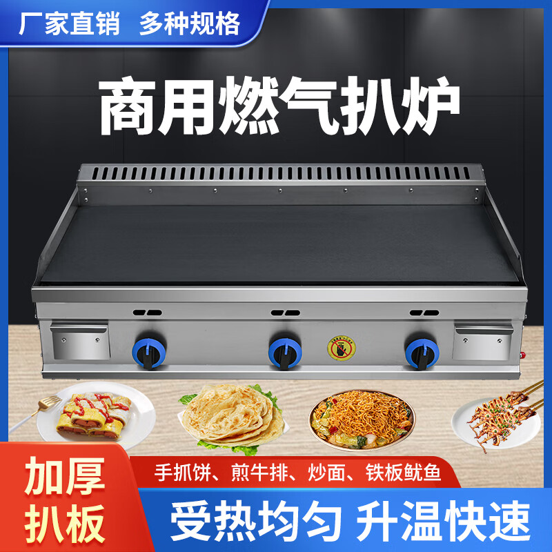 GUYN commercial large gas griddle stall hand cake machine egg cake filling stove iron plate squid cold noodle machine gas chrome plated glossy plate thickness 0.8cm gas 55*35