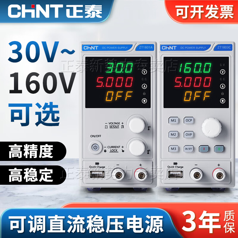 Chint DC regulated power supply adjustable 30V 10A/1 set of data pre-storage