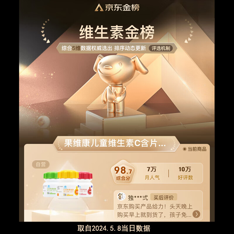 Guoweikang Children's Vitamin C Lozenges 240 Vitamin C Chewable Tablets VC4-17 Years Old Teenage Students