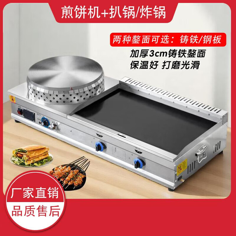 GUYN commercial street stall gas pancake machine, fryer and griddle all-in-one machine, gas griddle combination machine, pancake and fruit skewer machine, gas type 45 (steel plate surface) pancake machine + fryer combination