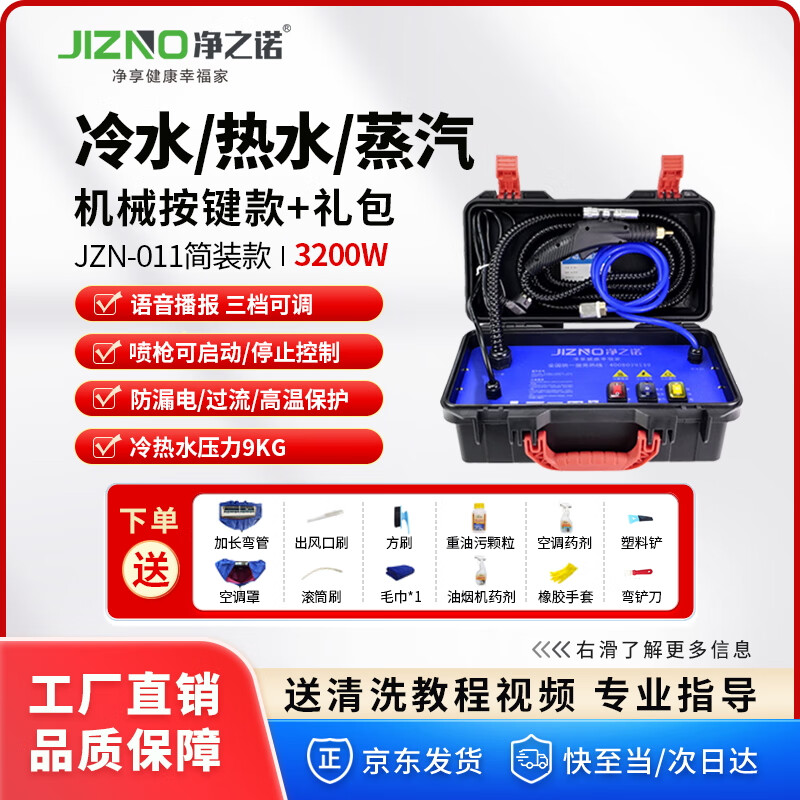 Jingzhinuo steam cleaner, household appliances, floor heating, all-in-one cleaning machine, high temperature and high pressure multi-function washing air conditioning range hood, 11 models for household use, 3200W (cold and hot water + steam) 9KG simple configuration
