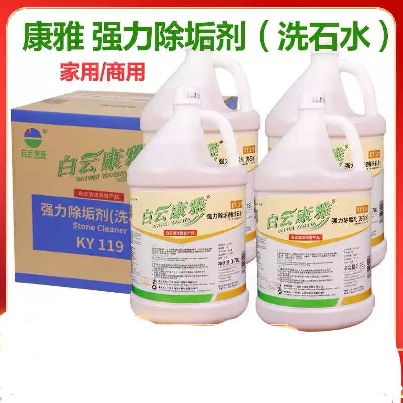 Baiyun cleaning stone washing water descaling agent KY119X4 bottles/box