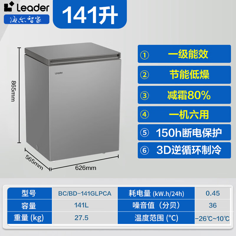 Haier produces a single-temperature freezer for home use that does not require frequent defrosting, a refrigerator, a freezer, a rental small refrigerator, a 141-liter PCM steel plate liner, and weighs about 200 kilograms.