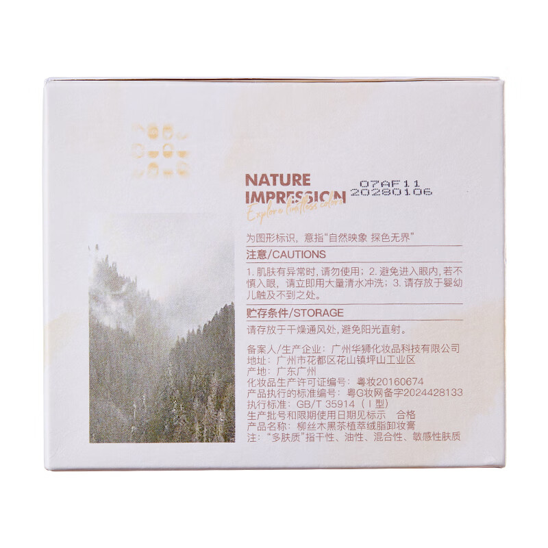 Ositree Black Tea Phytological Extract Cellulite Makeup Remover Balm Three-in-one Refreshing, Mild Water-Oil Dual Remover for Sensitive Skin Valentine's Day Gift 120ml