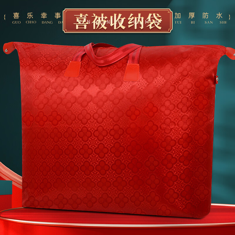 Ke Zhen wedding quilt storage bag red wedding quilt four-piece handbag quilt special bag dowry supplies main picture - thickened wear-resistant Oxford cloth extra large (for winter 12 pounds quilt)