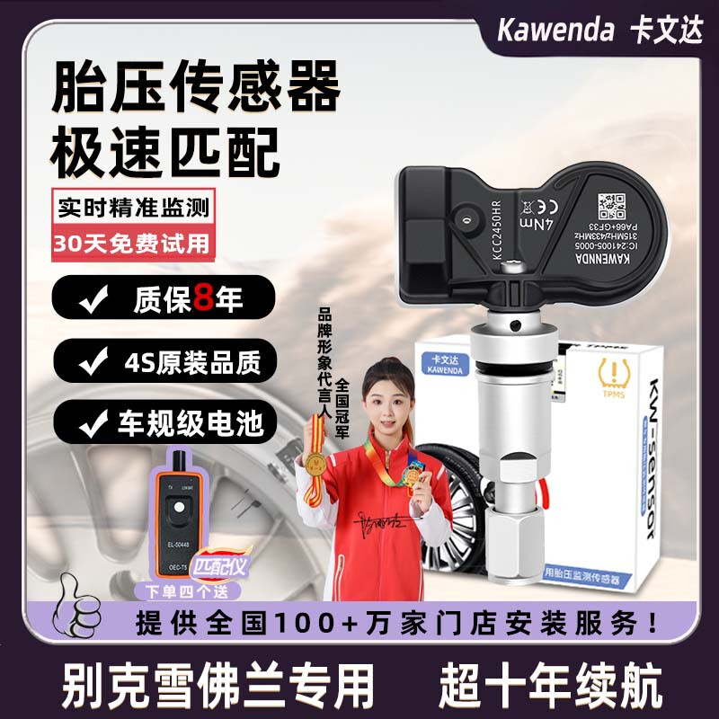 Cavenda Buick tire pressure sensor Envision is suitable for Regal Chevrolet Cruze tire pressure monitor built-in original flagship version Weilang/Envision/Envision
