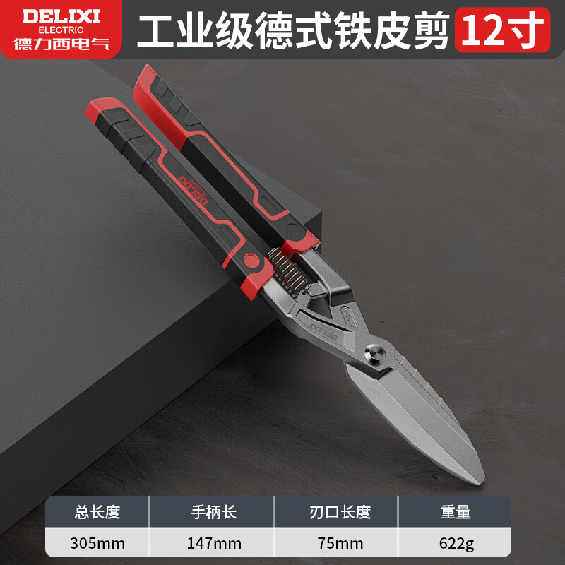 Delixi iron sheet scissors, iron sheet special keel scissors artifact, industrial grade high hardness and powerful stainless steel scissors, aviation scissors, industrial grade German style iron sheet scissors 12 inches