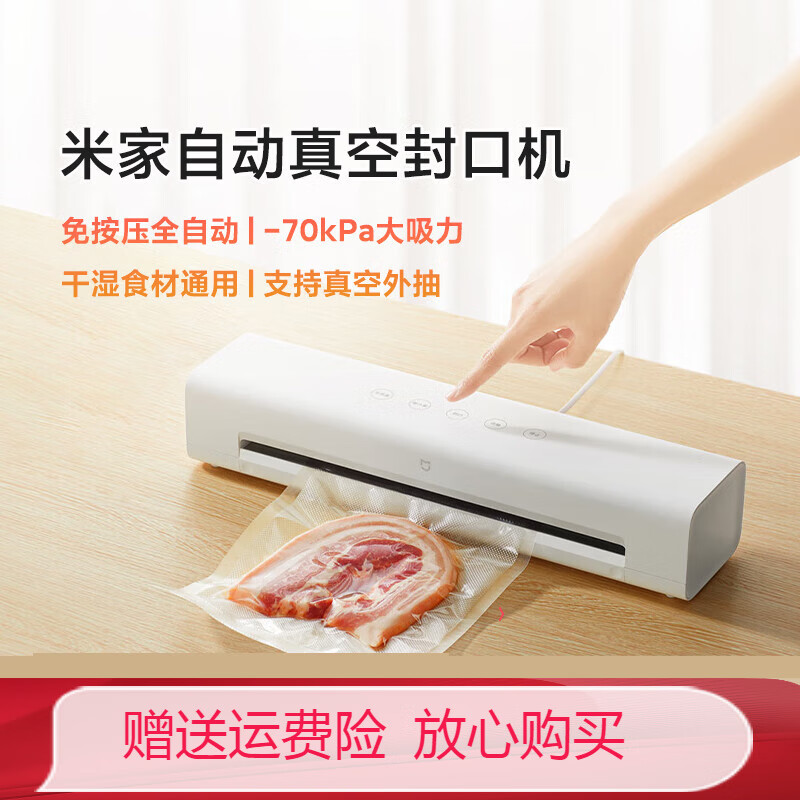 Automatic full vacuum sealing machine small household snack food preservation vacuum plastic compression sealing machine small Xiaomi automatic vacuum sealing machine