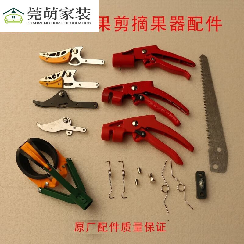多功能伸缩高枝剪摘果器高空剪原厂把手弹簧手柄摘果神器配件 修枝剪刀头螺丝