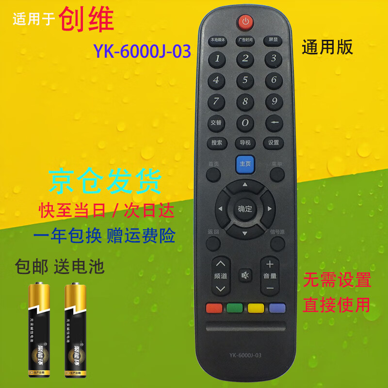 Suitable for starters, universal universal Skyworth TV remote control YK-6000J-03 32E510E 40E510E 42E510E Skyworth TV remote control Skyworth TV remote control YK-6000J-03 shipped from Beijing 8 warehouse