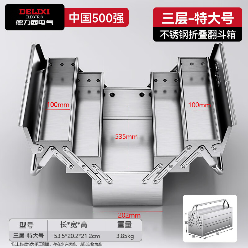 Delixi Electric Stainless Steel Tool Box Home Car Portable Large Thickened Three-Layer Folding Tump Storage Box Extra Large Tool Box 535mm-Three Layers Thickened