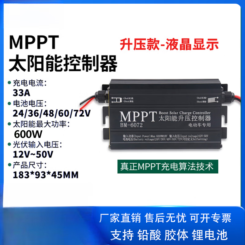 Electric vehicle charger 36V48V/60V/72V voltage adjustable lead-acid lithium battery MPPT solar controller MPPT boost controller - 400W