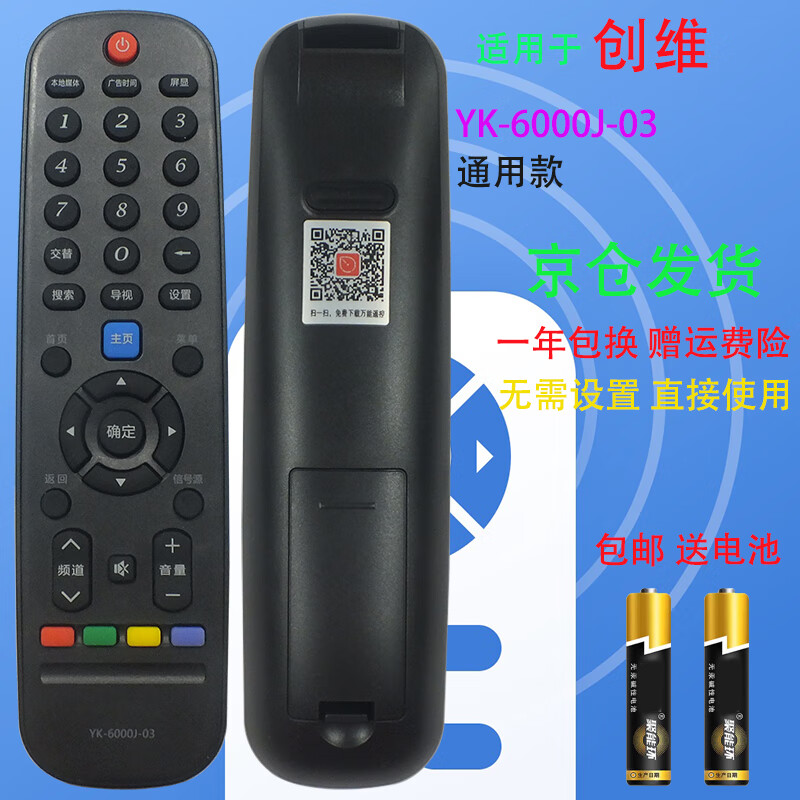 Suitable for starters, universal universal Skyworth TV remote control YK-6000J-03 32E510E 40E510E 42E510E Skyworth TV remote control Skyworth TV remote control YK-6000J-03 shipped from Beijing 8 warehouse
