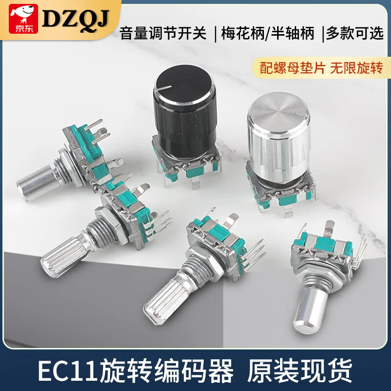 EC11 rotary encoder knob 15/20mm plum blossom Bing/half-axis audio speaker digital potentiometer with switch 20mm plum blossom handle (5 pieces)