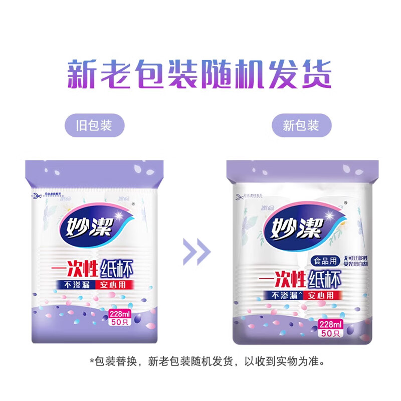 Miaojie Disposable Paper Cup Tea Thickened Food Grade 228ml*1000 Whole Box Wholesale