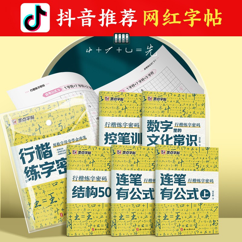 Ink dot copybook, running script copybook, Jing Xiaopeng, running script, calligraphy practice code 5 books, student adult hard-pen copybook, running script entry-level, college boys and girls, beginners, pen copying, tracing red handwritten calligraphy