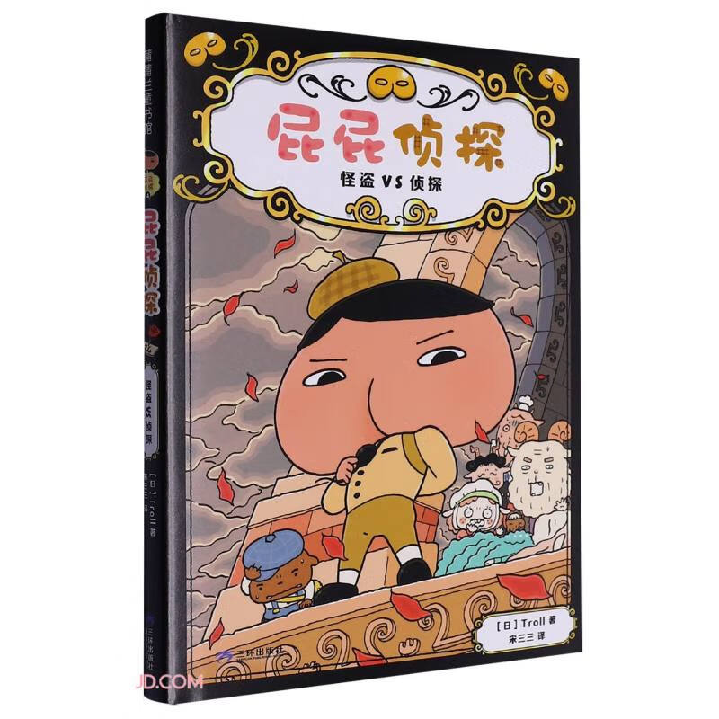 Butt Detective Bridge Book 4 Phantom Thief VS Detective