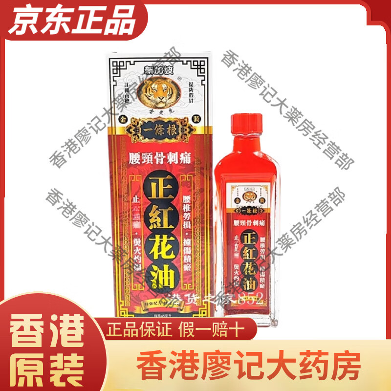 Hong Kong Pharmacy Hong Kong Original Genuine Active Oil Thunder Tiger One Root Gold Massage Oil for Sciatic Pain Thunder Tiger Gold One Root Whole Body Pain Active Oil 45