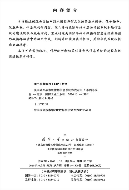 U.S. Army Tactical Level Command Information System Operational Application