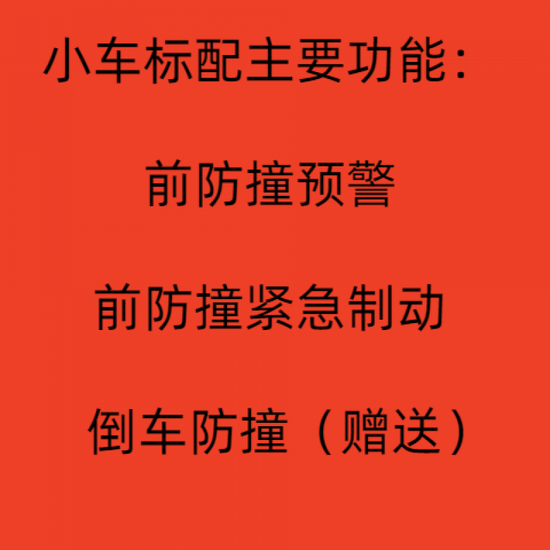 Automotive AEBS intelligent anti-collision-automatic auxiliary braking-active safety warning emergency braking standard for cars