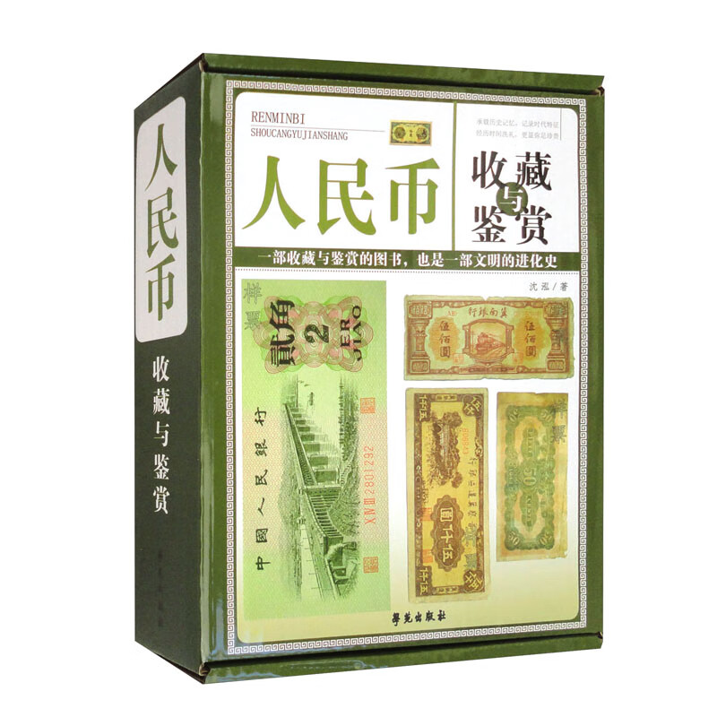 Complete 2 volumes, upper and lower volumes, collection and appreciation of RMB, color boutique boxed collector's edition set