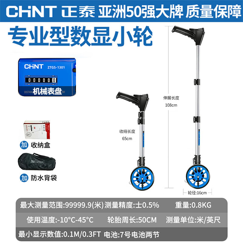 CHINT distance meter high-precision roller scale measuring instrument hand push digital display mechanical large roller measuring ruler outdoor tool CHINT - small wheel large screen digital display distance meter