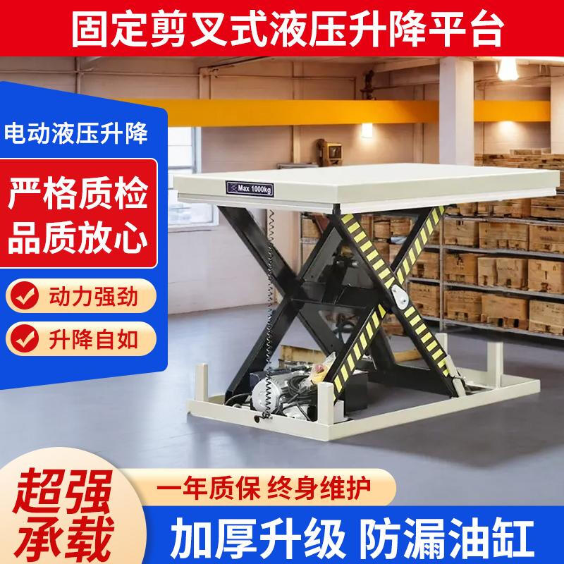 Wen Yijia fixed lifting platform electric hydraulic small scissor lift underground car loading and unloading lifting fixed load 1 ton 1.3 meters * 0.82 meters liters