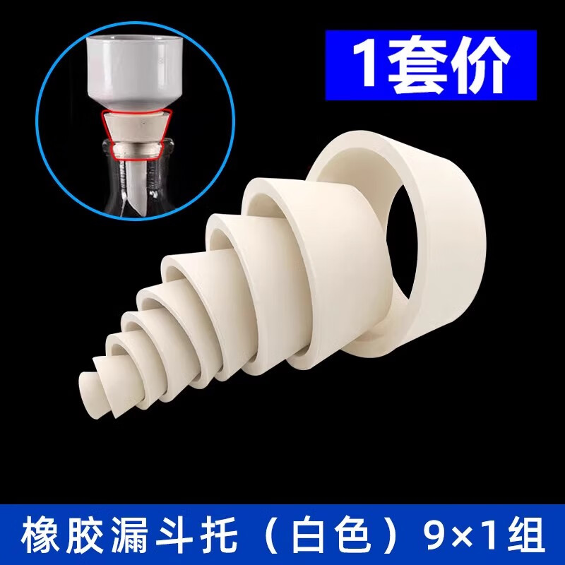 Free shipping silicone Buchner funnel holder, filtration rubber pad, filtration bottle gasket seal, sleeve stopper, laboratory universal rubber stopper, filter bowl, rubber pad, Buchner funnel rubber stopper, rubber funnel holder white 9*1 set (1 set)