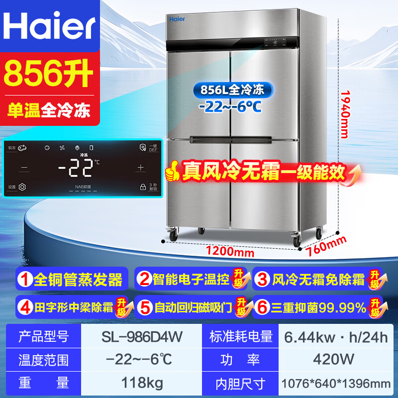 Haier Commercial Refrigerator Four Door Freezer Large Capacity Stainless Steel Upright Refrigerator Fresh Cabinet Freezer Quick Freezer Kitchen Hotel Back Kitchen High Refrigerator Luxurious Sea Breeze Model Air Cooled Frost-Free First Class Energy Efficiency Four Doors Full Freezer 856 Liters
