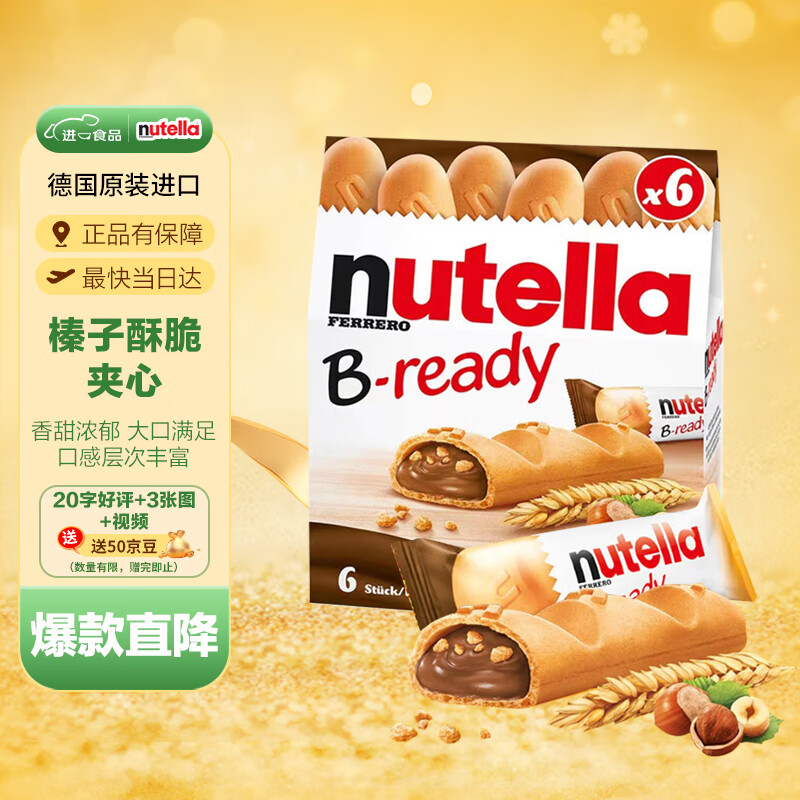 Ferrero Nutella Hazelnut Chocolate Spread Sandwich Breadstick Biscuits 132g German imported snack snack gift