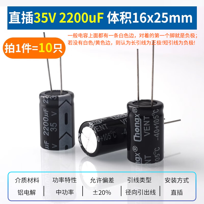 Direct-plug aluminum electrolytic capacitor component 10/16/25v/35/50V/100/220/470/1000/2200uF Direct-plug 35V2200uF Volume 16x25MM (10 pieces)