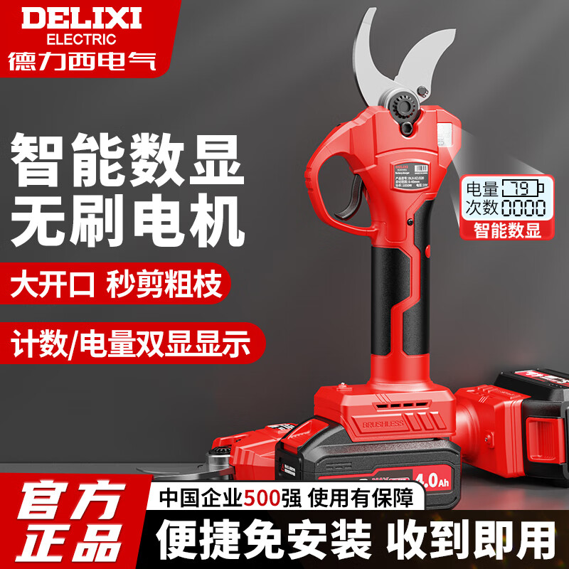 Delixi lithium battery brushless pruning shears, electric high branch scissors, branch fruit trees, rechargeable garden pruning tool, dual display model, 5-opening brushless 2.0Ah two batteries