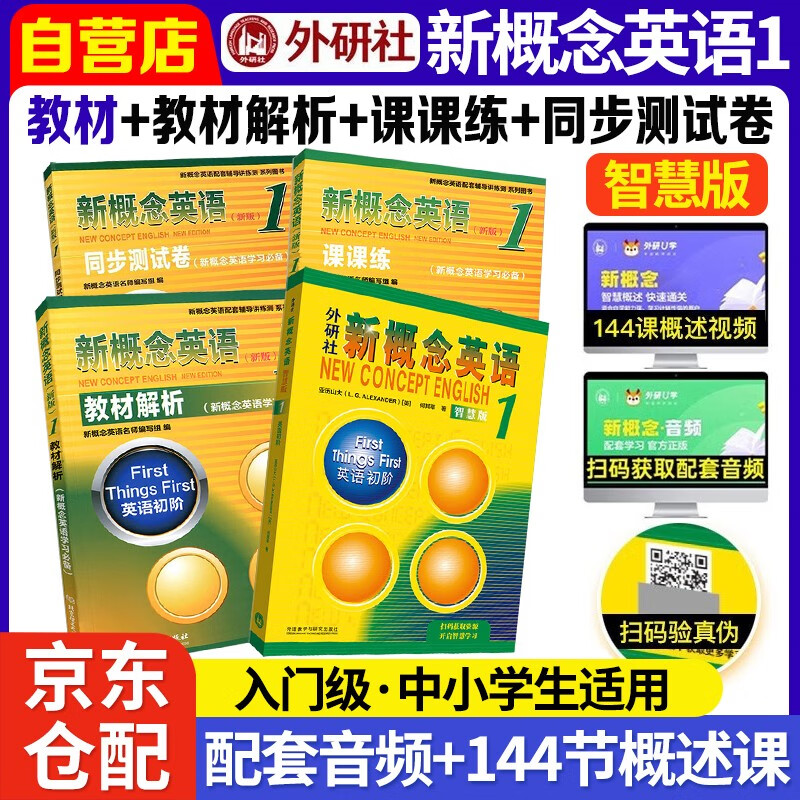 New Concept English 1 Student's Book Smart Edition FLTRP New Concept 1 Textbook + Textbook Analysis + Lesson Practice + Synchronous Test Paper Set of 4 Video and Audio Books Beginner English Foreign Language Learning Zero-Starting Introduction Zero-Based Self-study Primary and Secondary School English Listening and Grammar Practice Course Workbook