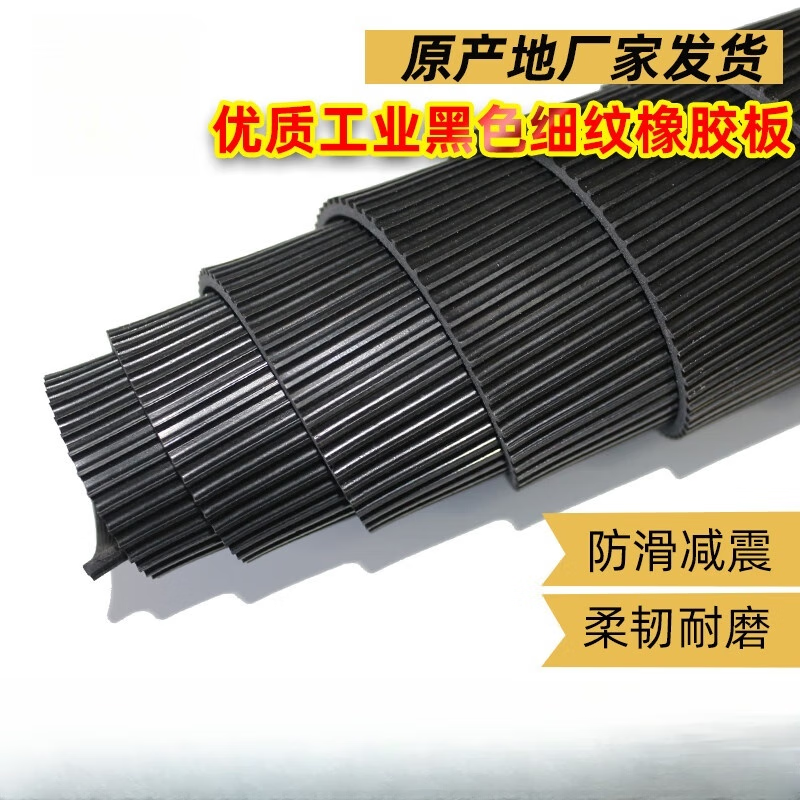 Lechen Shili high-quality black pinstripe rubber sheet insulating rubber mat floor carpet wear-resistant anti-slip mat 3mm 5mm rubber mat pinstripe 1 meter * 1 meter * 3 mm