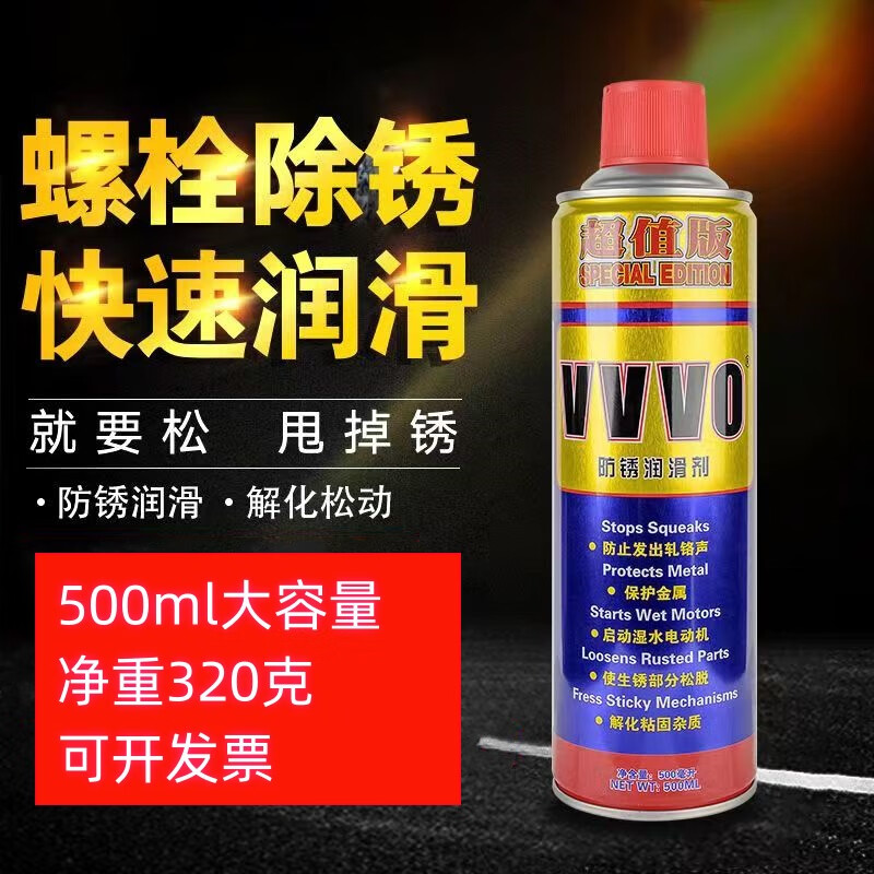 Vvvo anti-rust lubricant multi-functional rust remover anti-rust oil spray spray screw loosening agent 500ml 6 bottles package