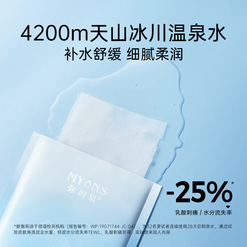 Miyuequan hot spring water hydrating mask 1 piece